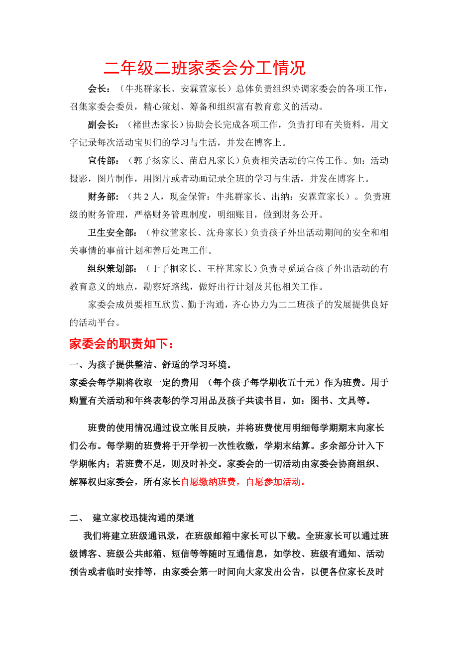 二年级二班家委会分工情况_第1页