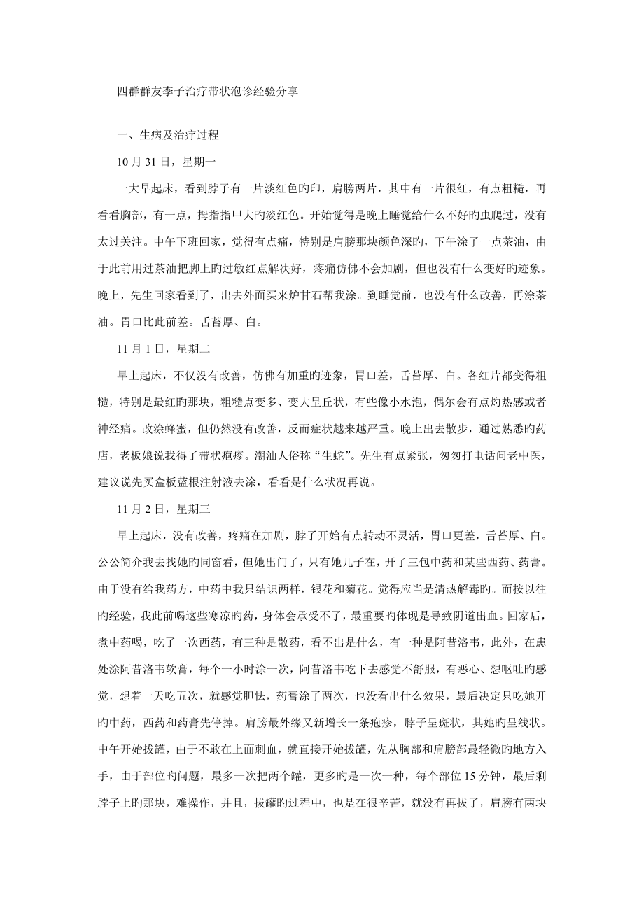四群群友李子治疗带状泡诊经验分享_第1页