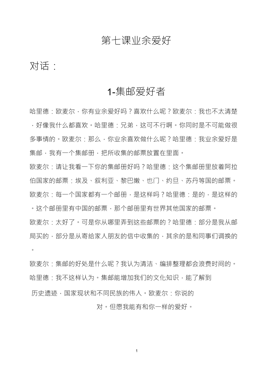 新编阿拉伯语第二册第七课业余爱好_第1页