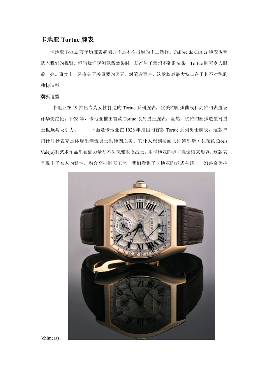 卡地亚各系列手表_第1页