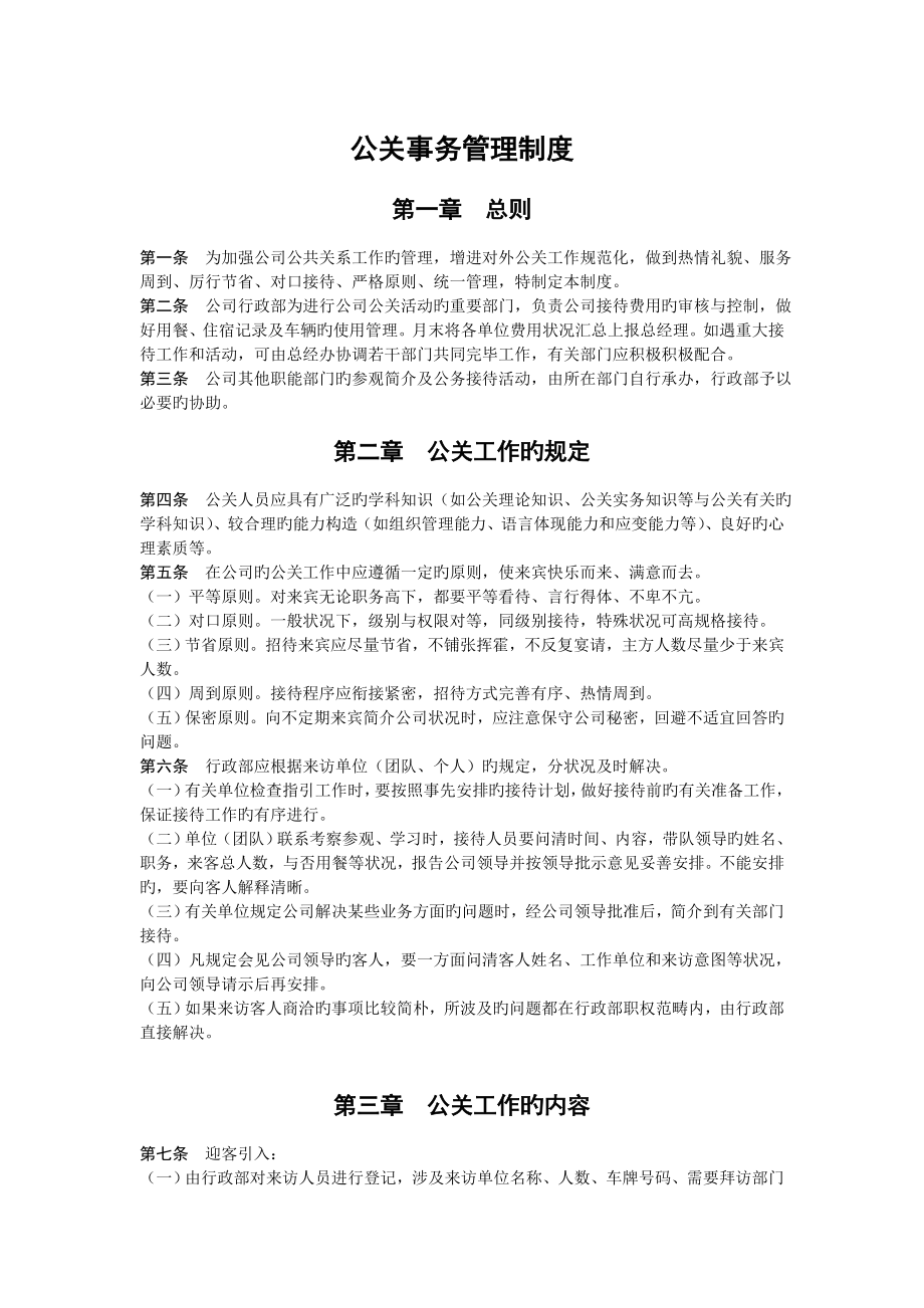 公关管理制度(草稿)_第1页