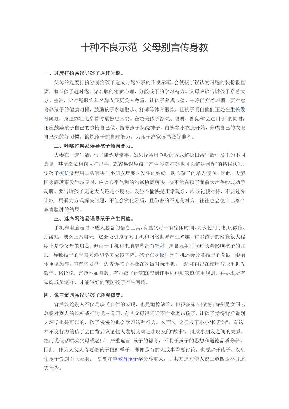 十种不良示范父母别言传身教_第1页