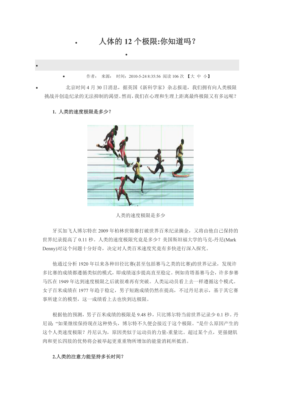 人体的12个极限_第1页