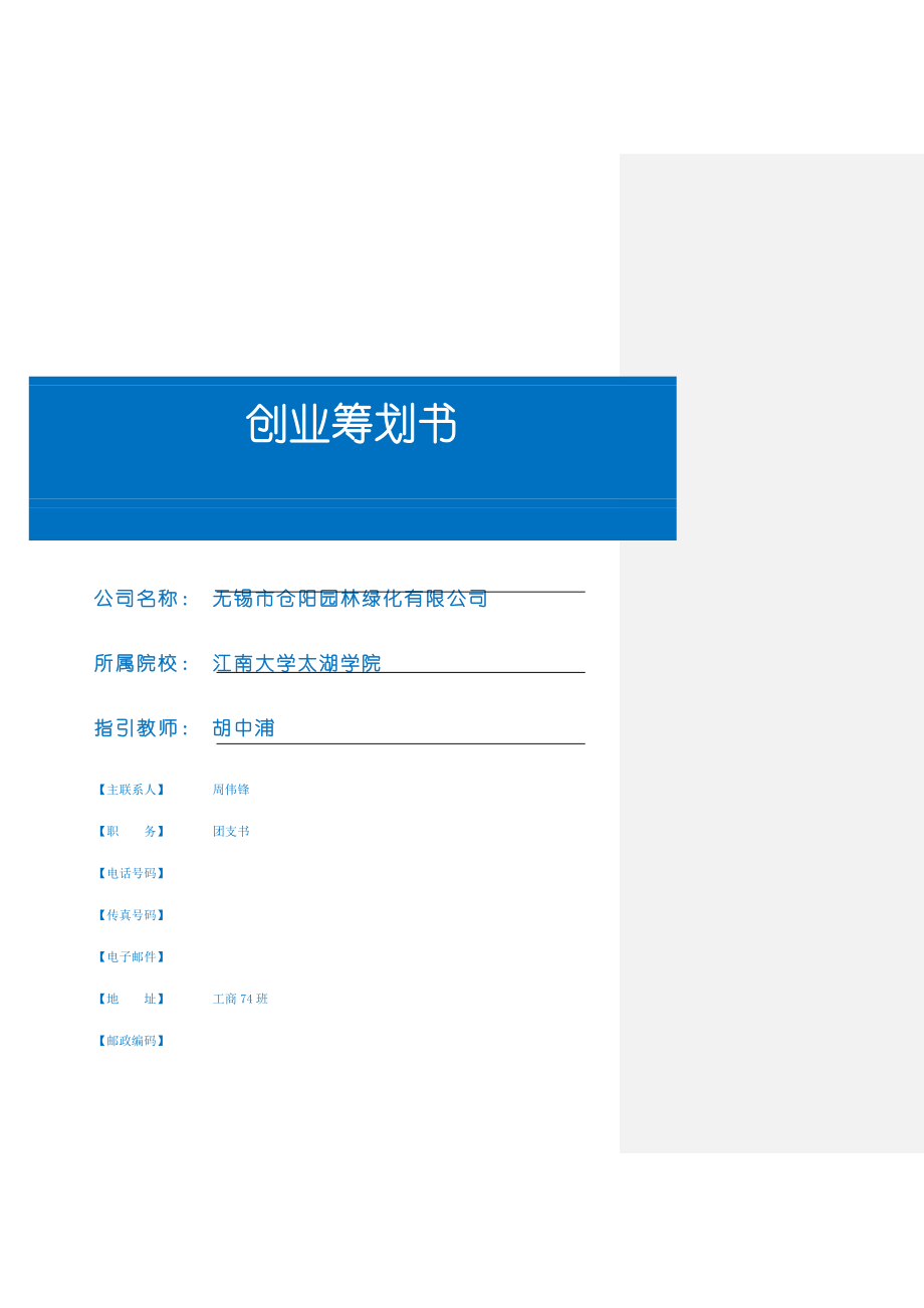 创业商业综合计划书样稿_第1页