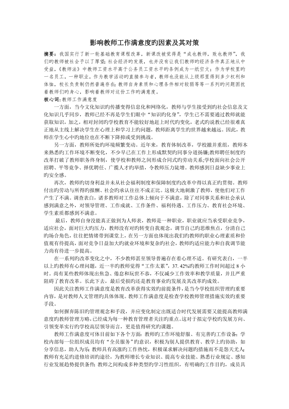 提高教师工作满意度_第1页