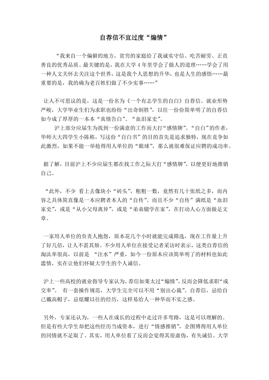 自荐信不宜过度“煽情”_第1页