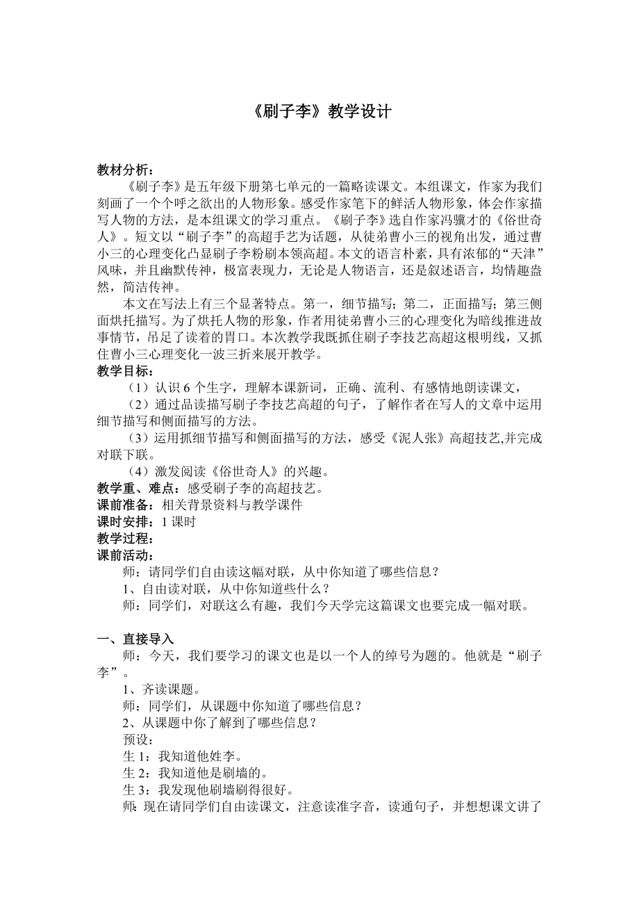 黄冈教师优质课比赛一等奖《刷子李》教学设计_第1页