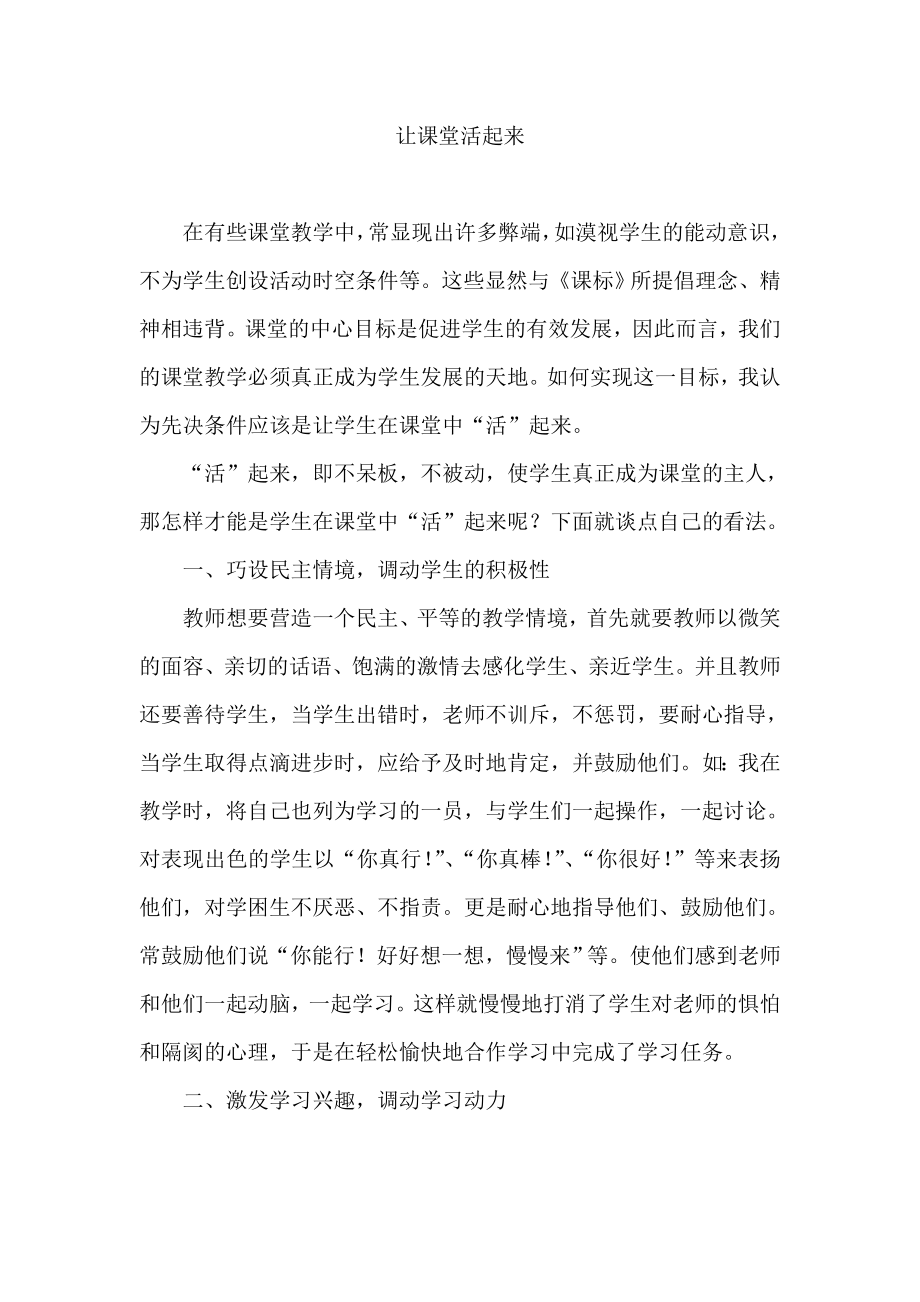 让课堂活起来_第1页
