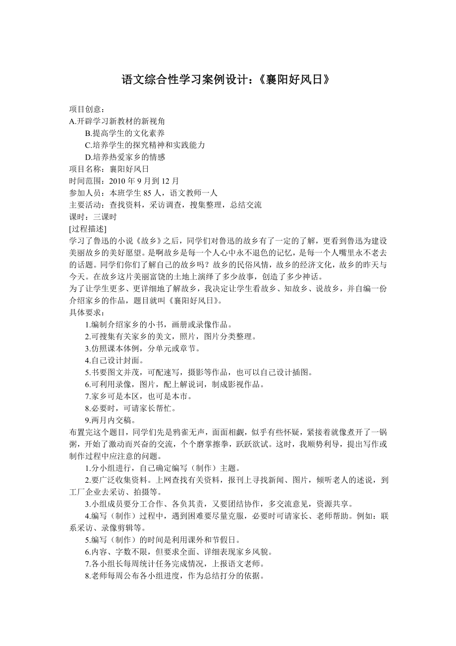 语文综合性学习案例设计_第1页