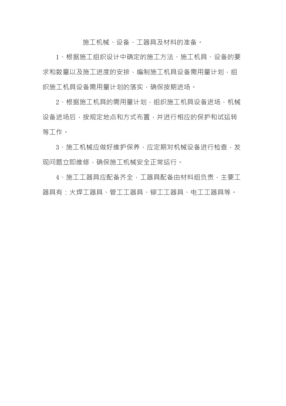 施工机械准备要点_第1页