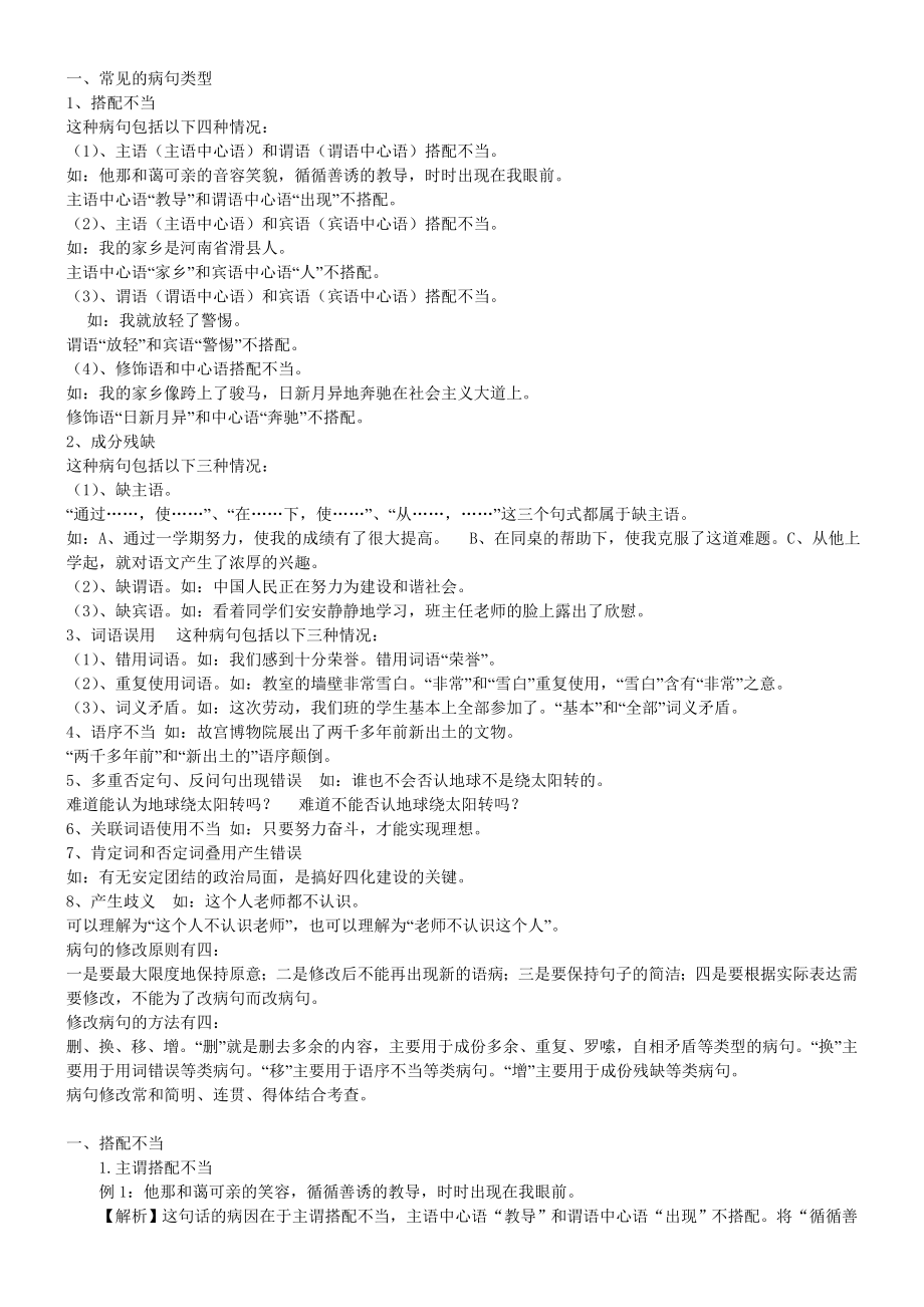 病句类型解析(例句)_第1页