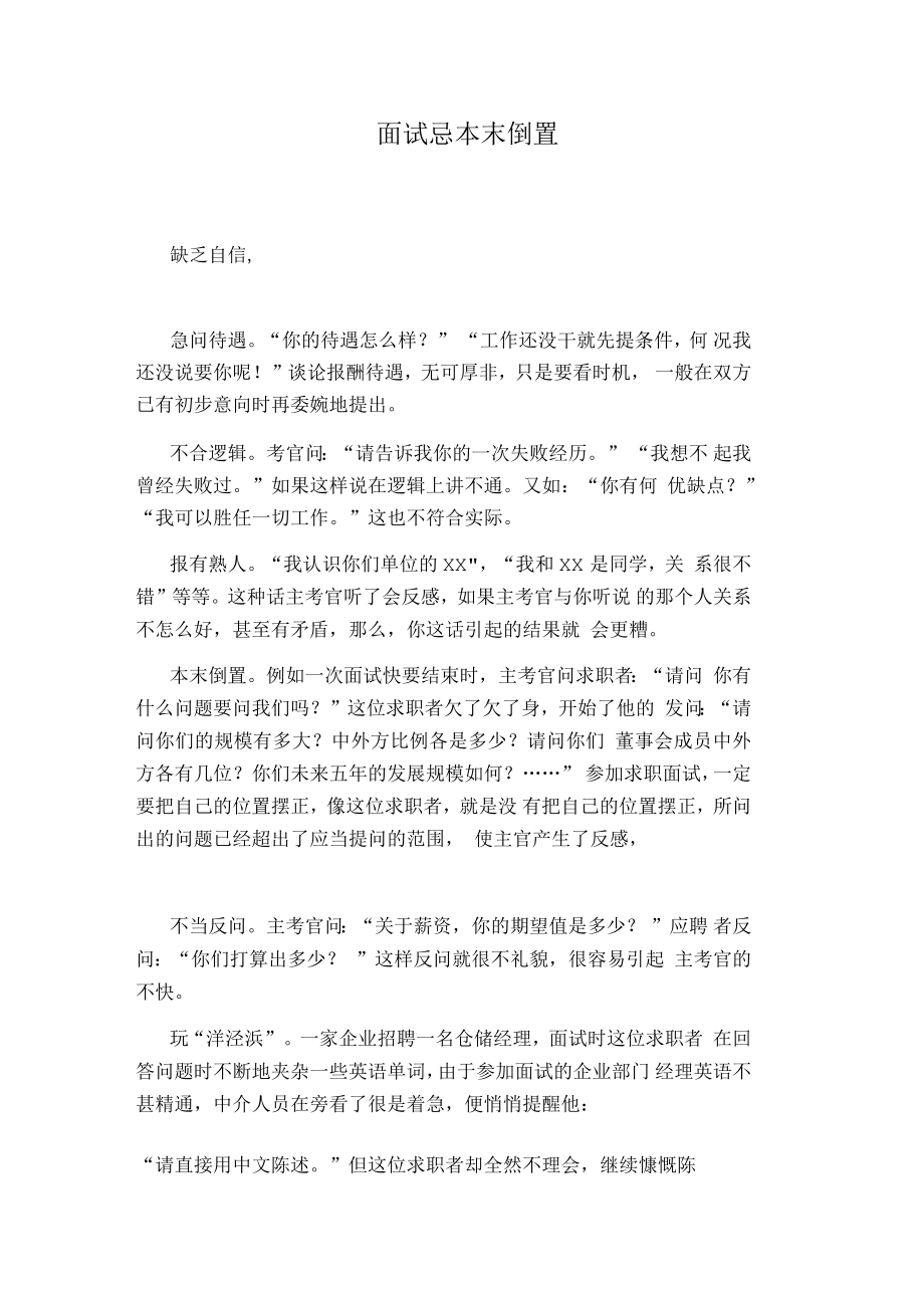 面试忌本末倒置_第1页