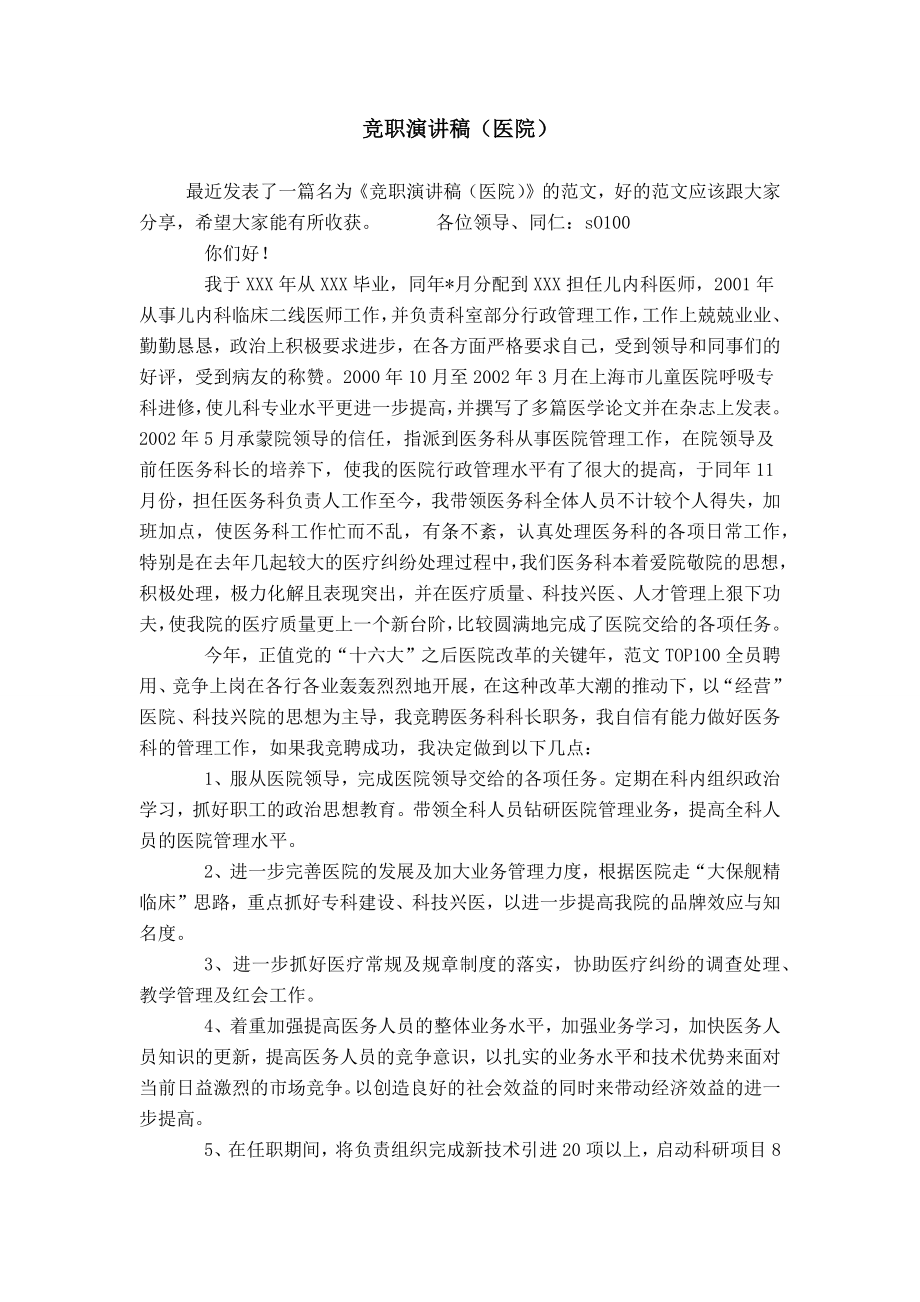 竞职演讲稿（医院）_第1页