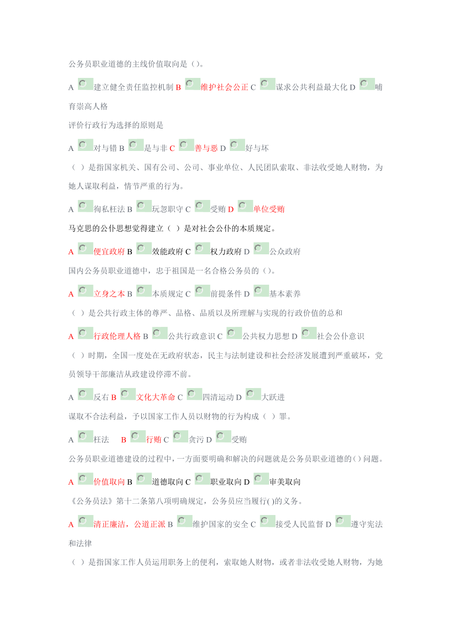 公务员职业培训试题及答案95分_第1页