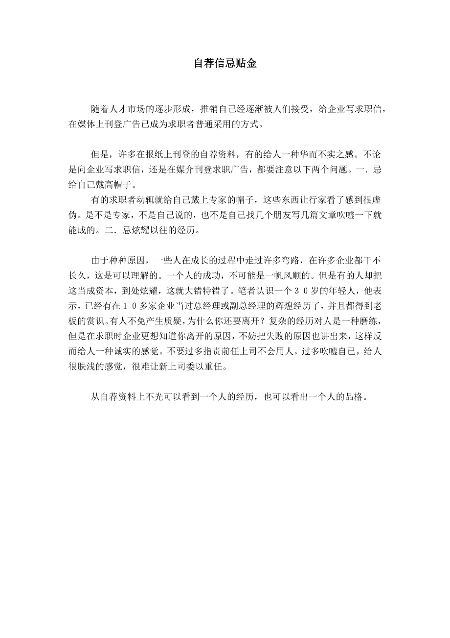 自荐信忌贴金_第1页