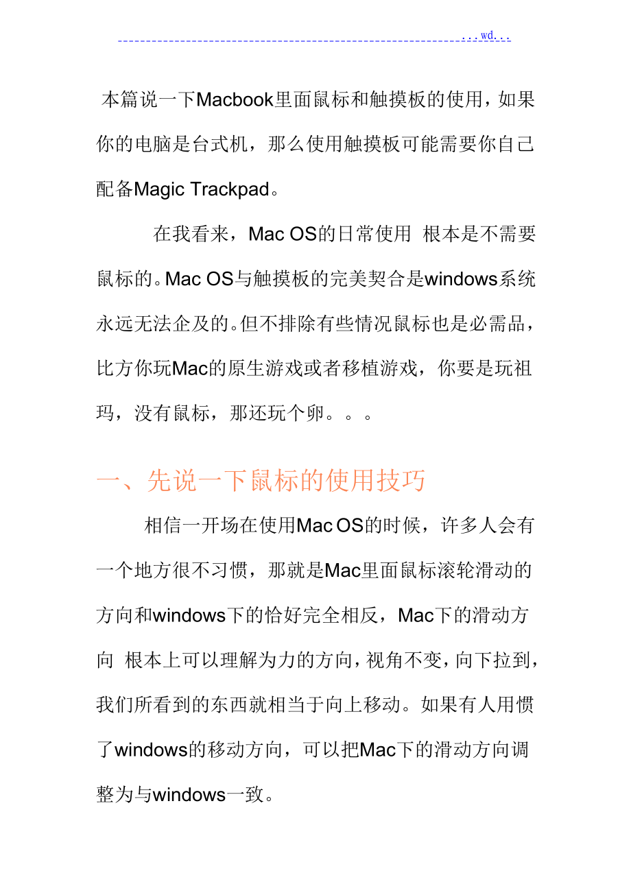 MacOS使用技巧之六鼠标及触摸板的使用_第1页