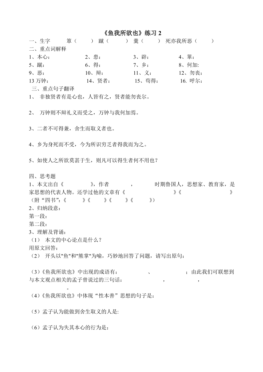 鱼我所欲也练习及答案_第1页