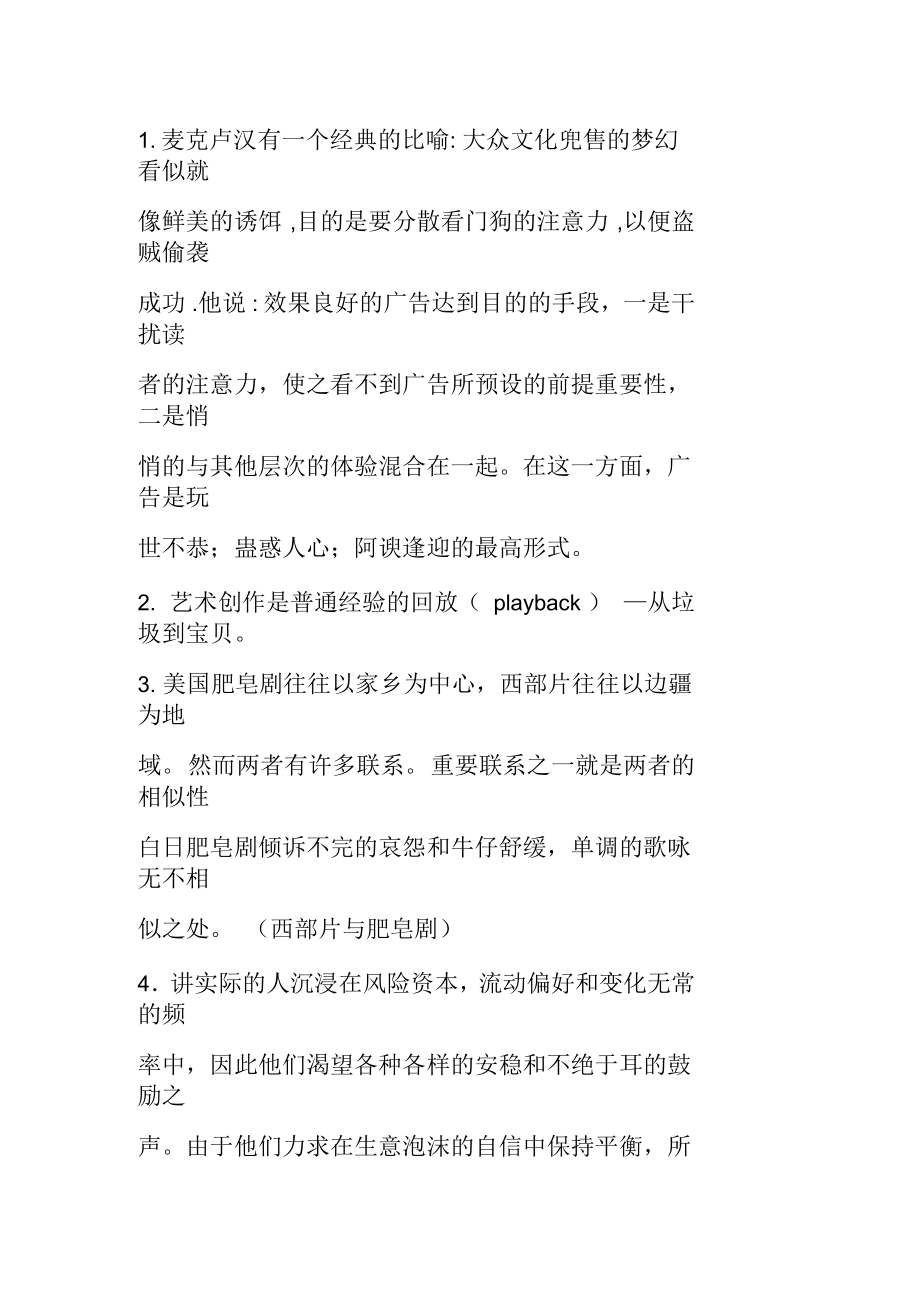 麦克卢汉机器新娘(读书笔记)_第1页
