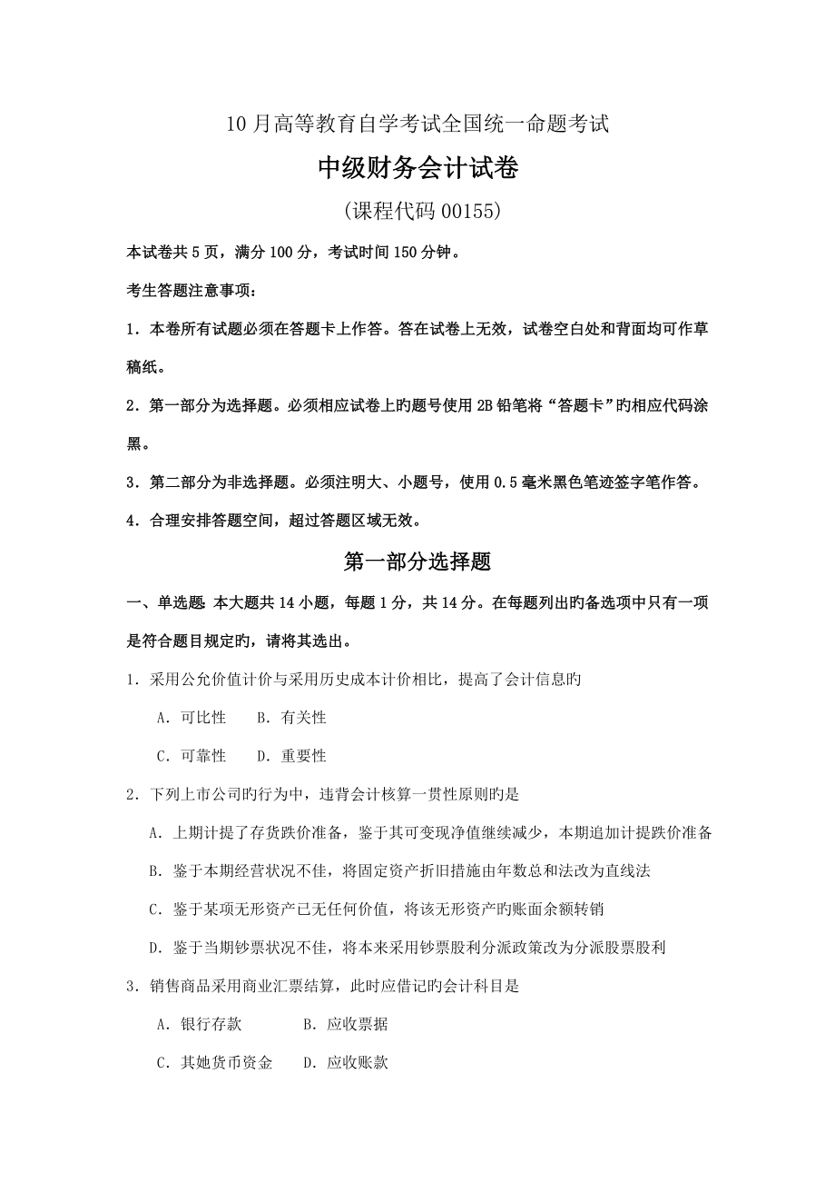 2022自考中级财务会计试卷及答案解释_第1页