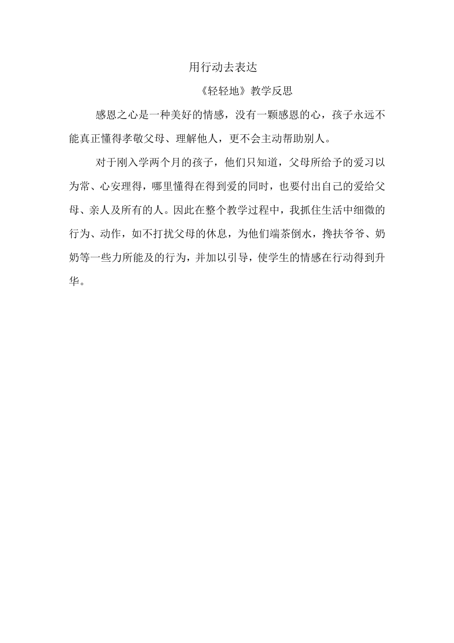 用行动去表达_第1页