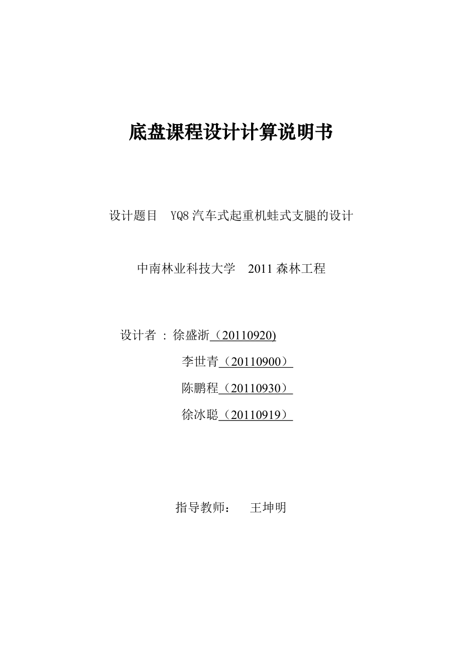 毕业设计计算说明书(蛙式支腿)_第1页