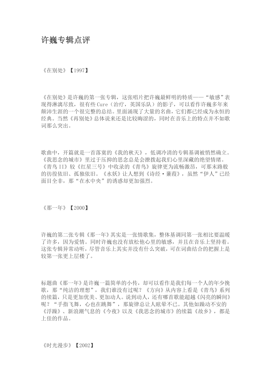 许巍专辑点评_第1页