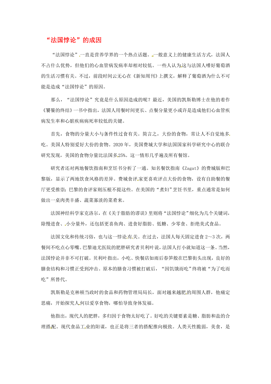 高中语文优秀课外阅读材料五法国悖论的成因_第1页