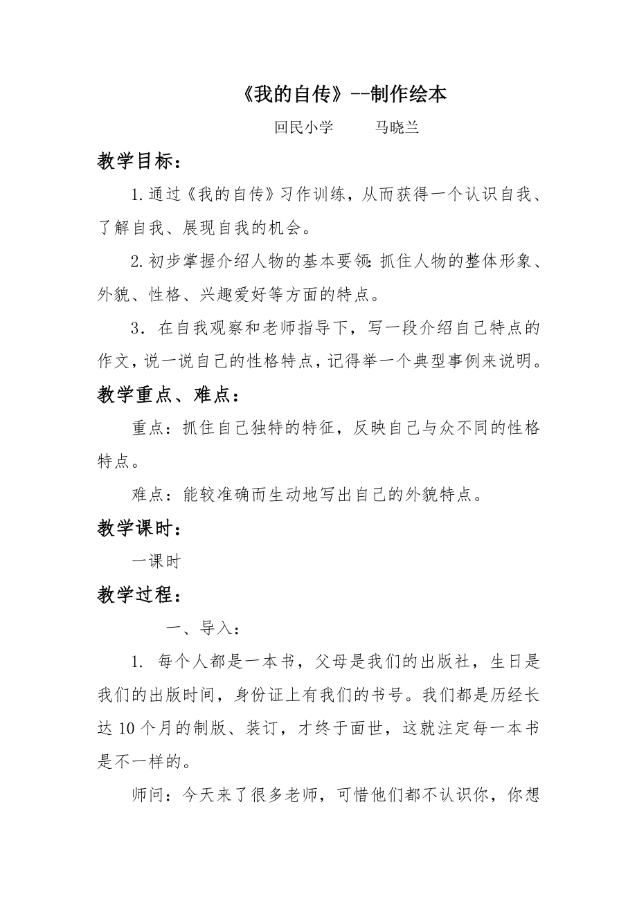 《我的自传》--制作绘本_第1页
