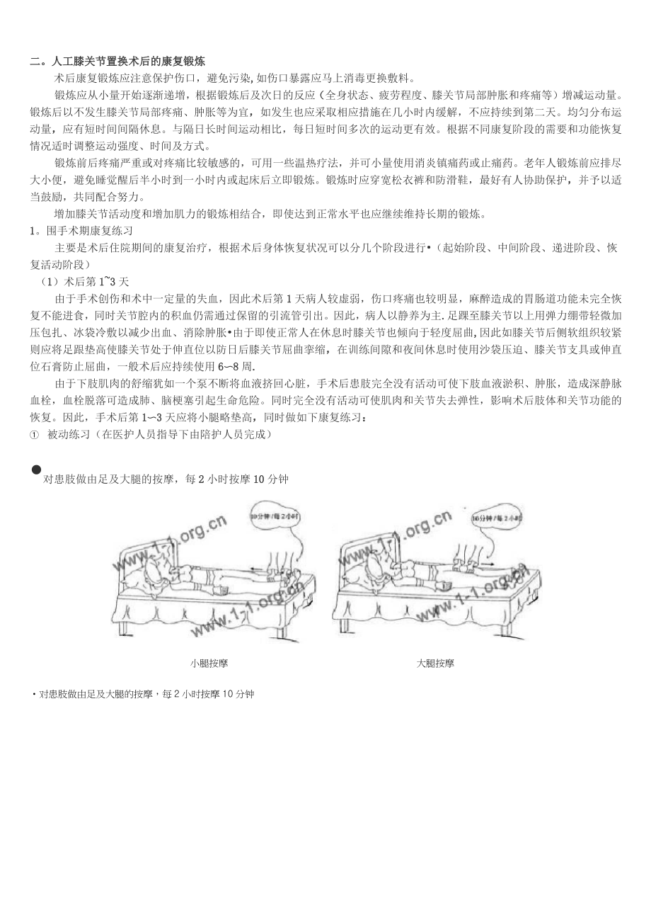 (完整版)膝关节置换手术术后康复指南_第1页