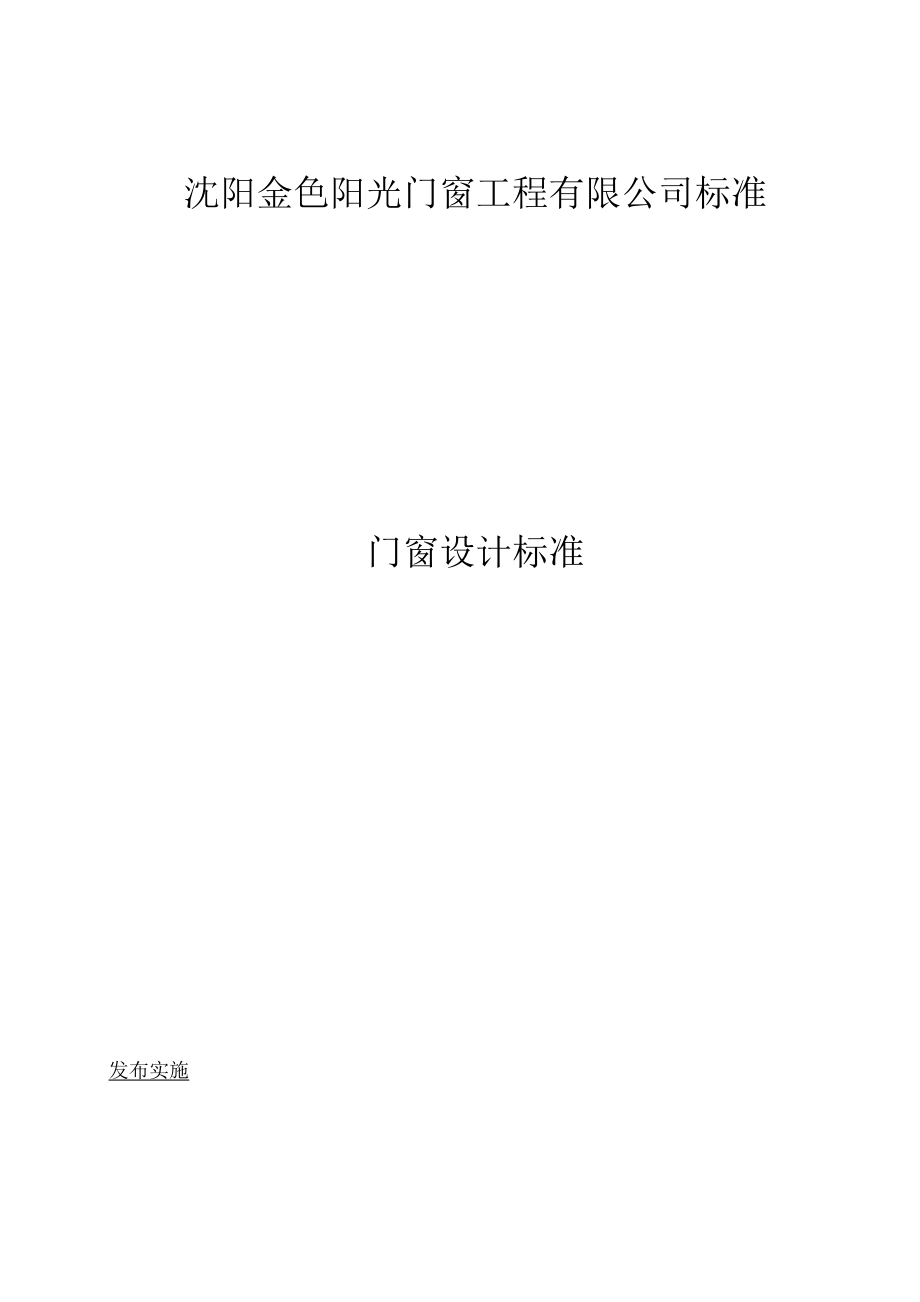 门窗设计标准_第1页
