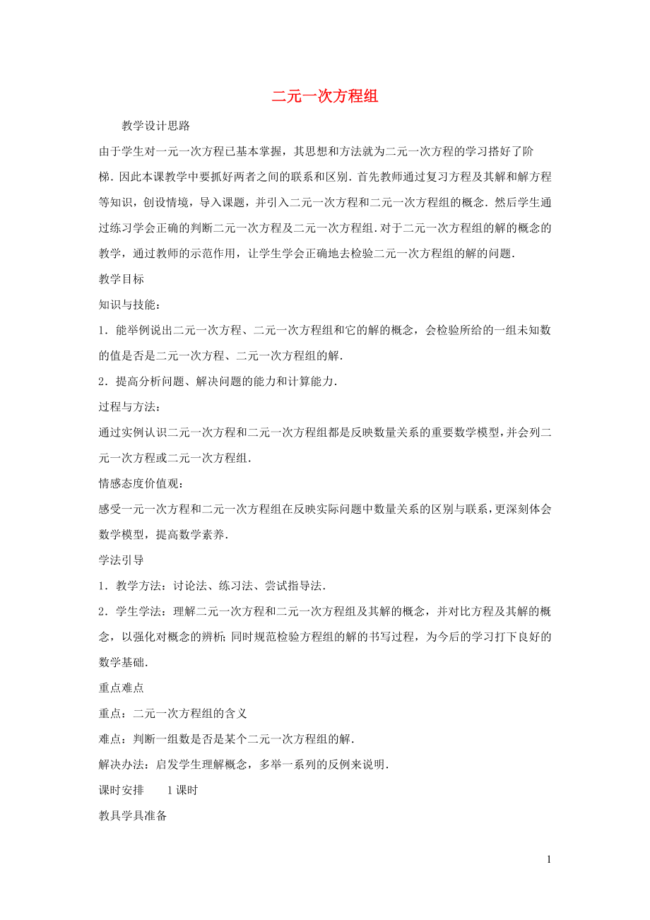 2022年春七年级数学下册第8章整式的乘法8.1同底数幂的乘法教学设计新版冀教版_第1页
