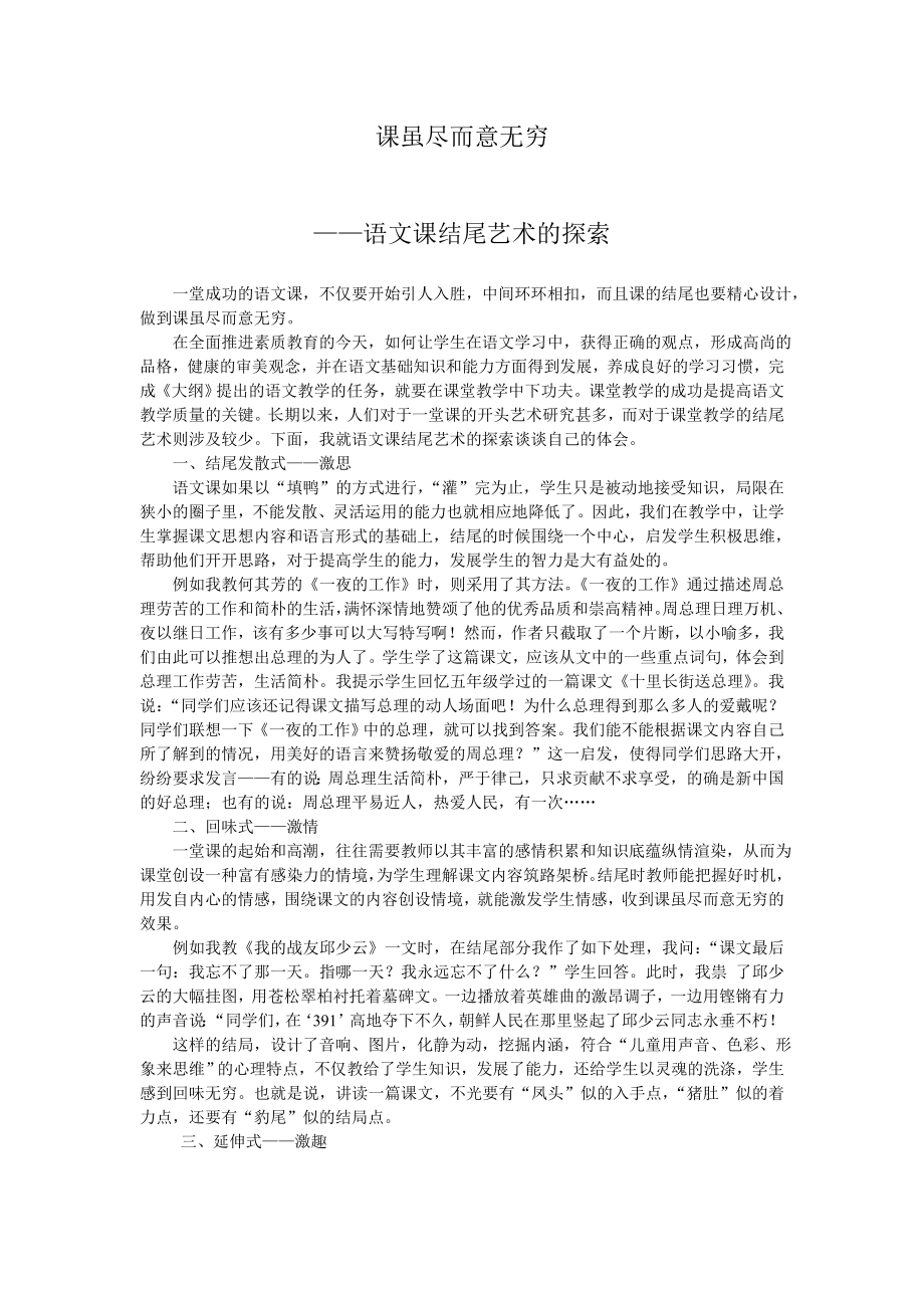 课虽尽而意无穷_第1页