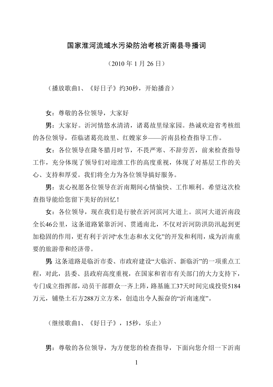 迎淮考核沂南县导播词(全部)_第1页
