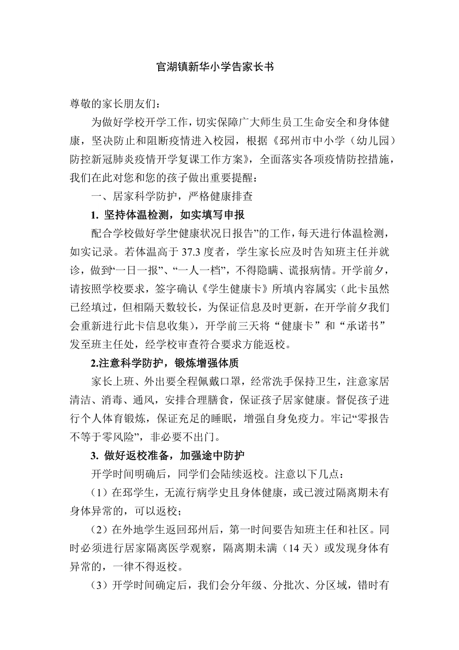 疫情期间告家长书(共3页)_第1页
