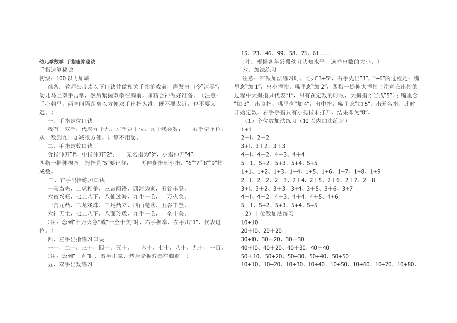 幼儿学数学手指速算秘诀_第1页