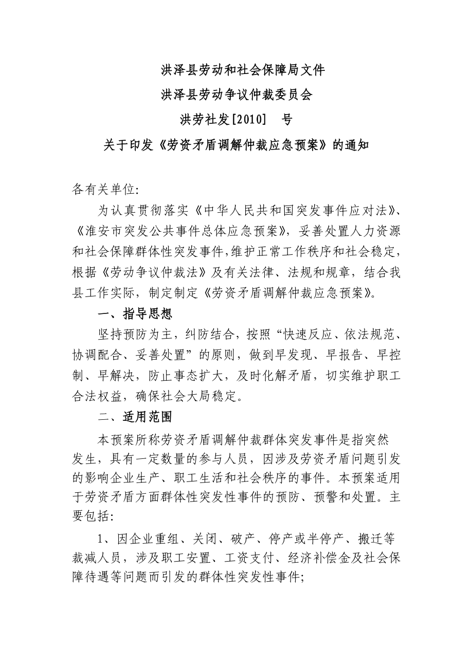 群体性突发事件应急预案_第1页