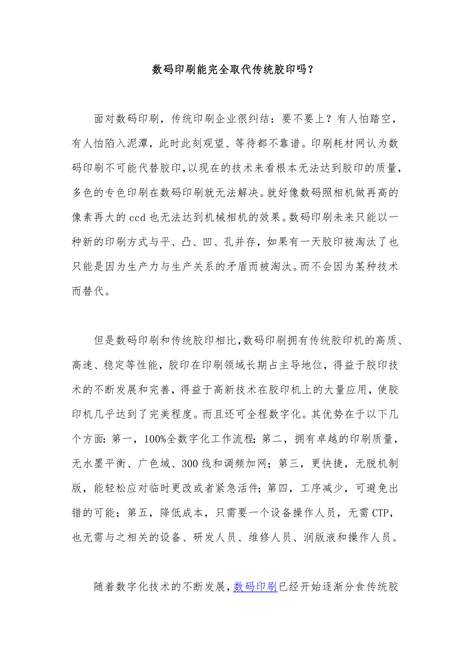 数码印刷能完全取代传统胶印吗_第1页