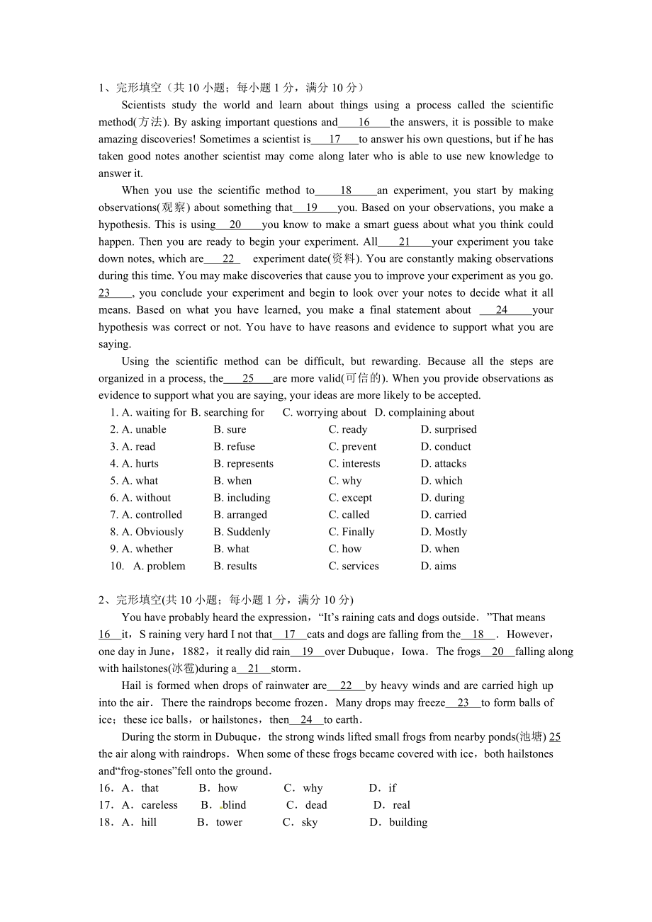 2013中考英语完形填空18篇及答案word_第1页