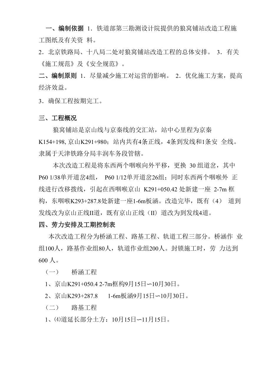 狼窝铺站施组_第1页