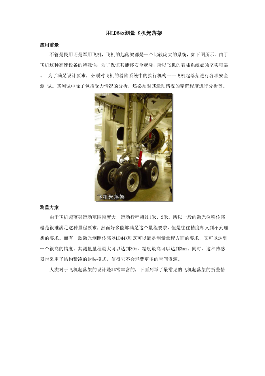 用LDM4x测量飞机起落架_第1页