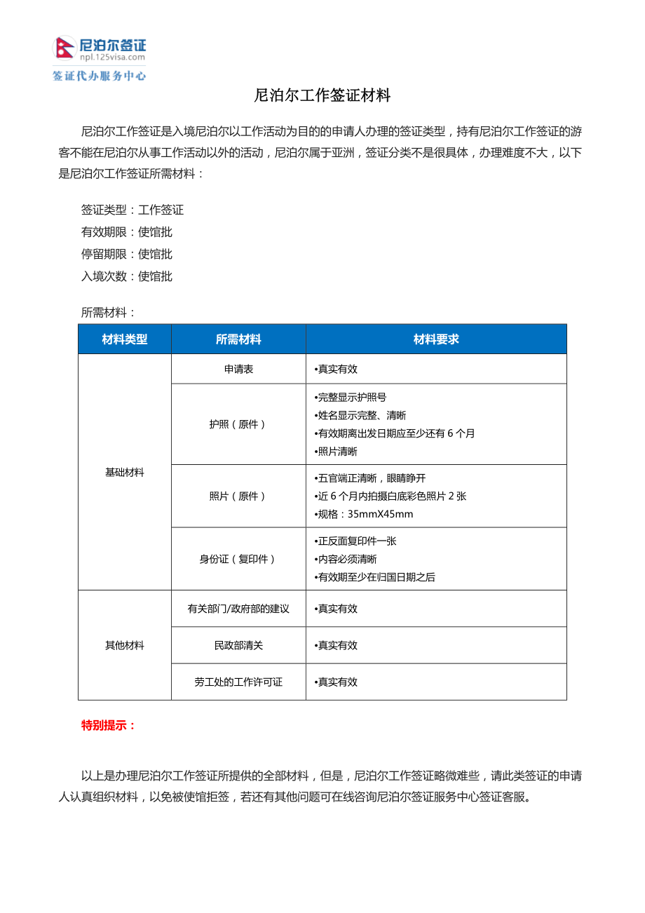 尼泊尔工作签证材料_第1页