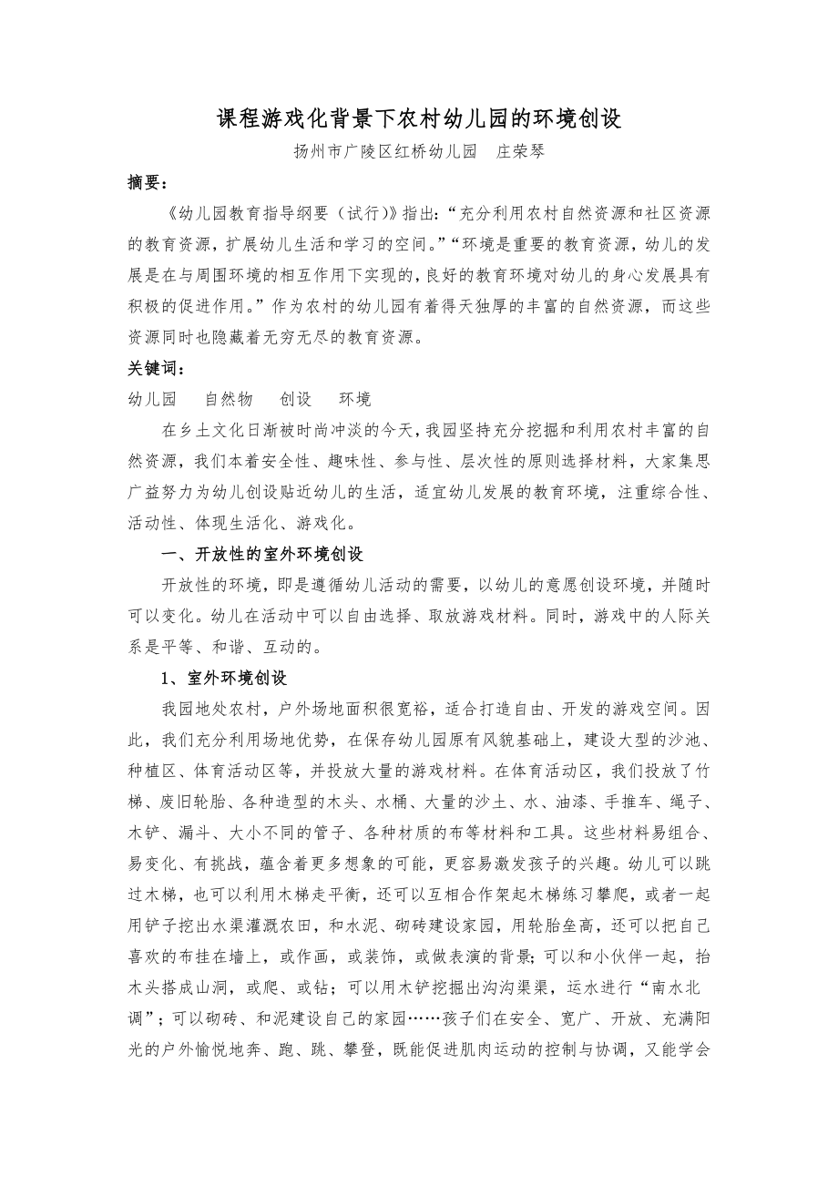 农村幼儿园的环境创设_第1页