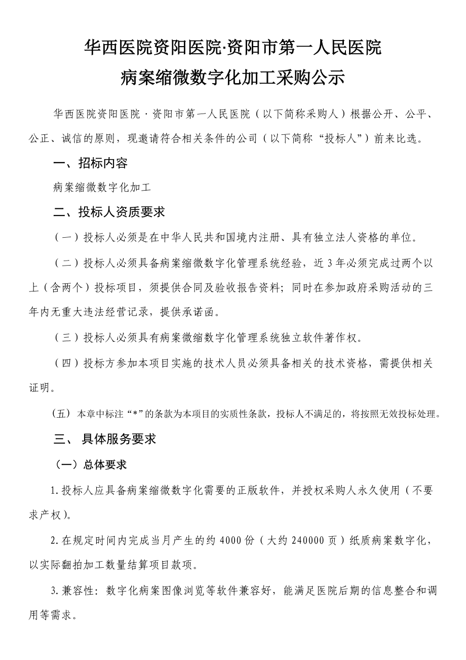 华西医院资阳医院·资阳市第一人民医院_第1页