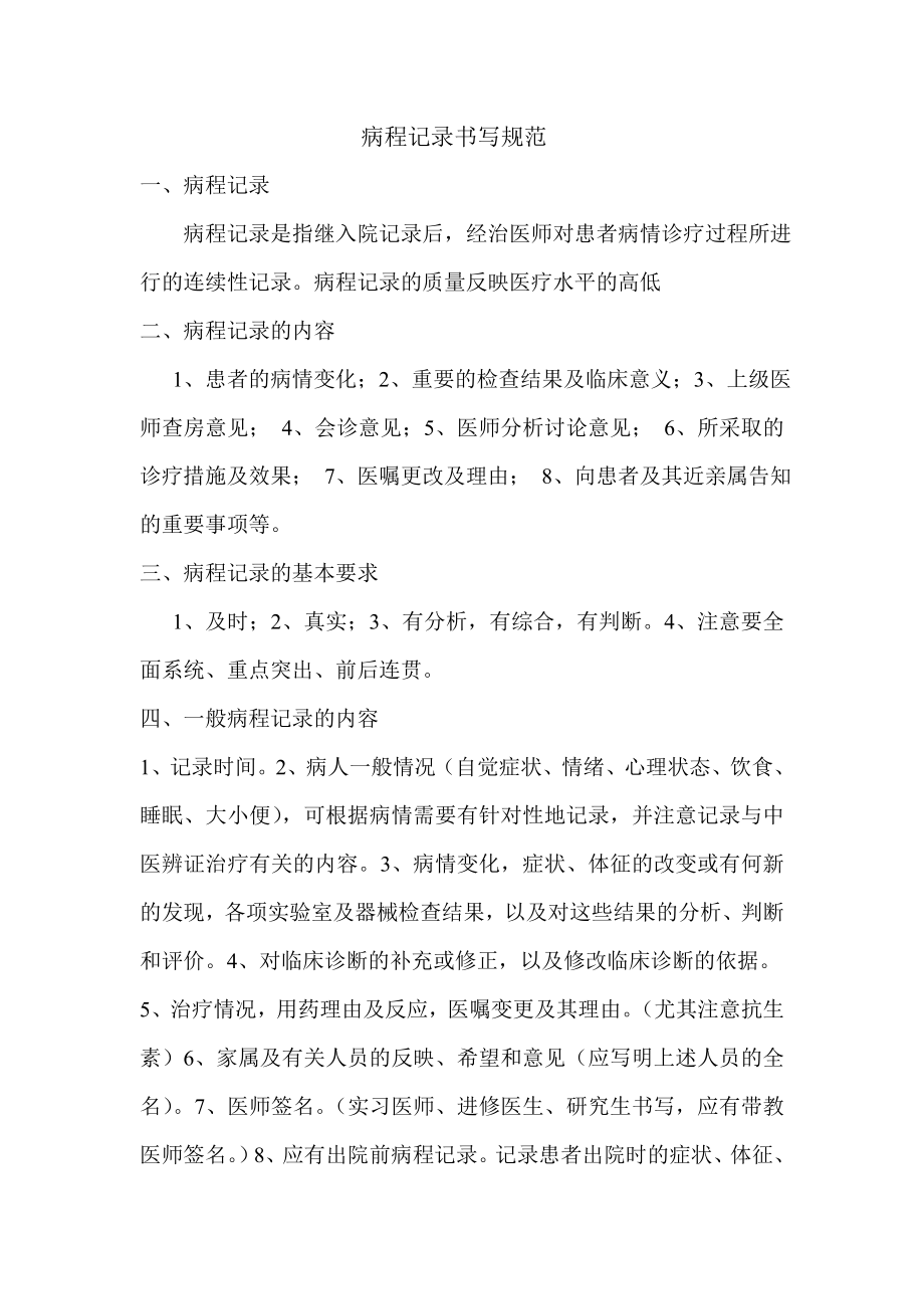 病程记录书写规范_第1页