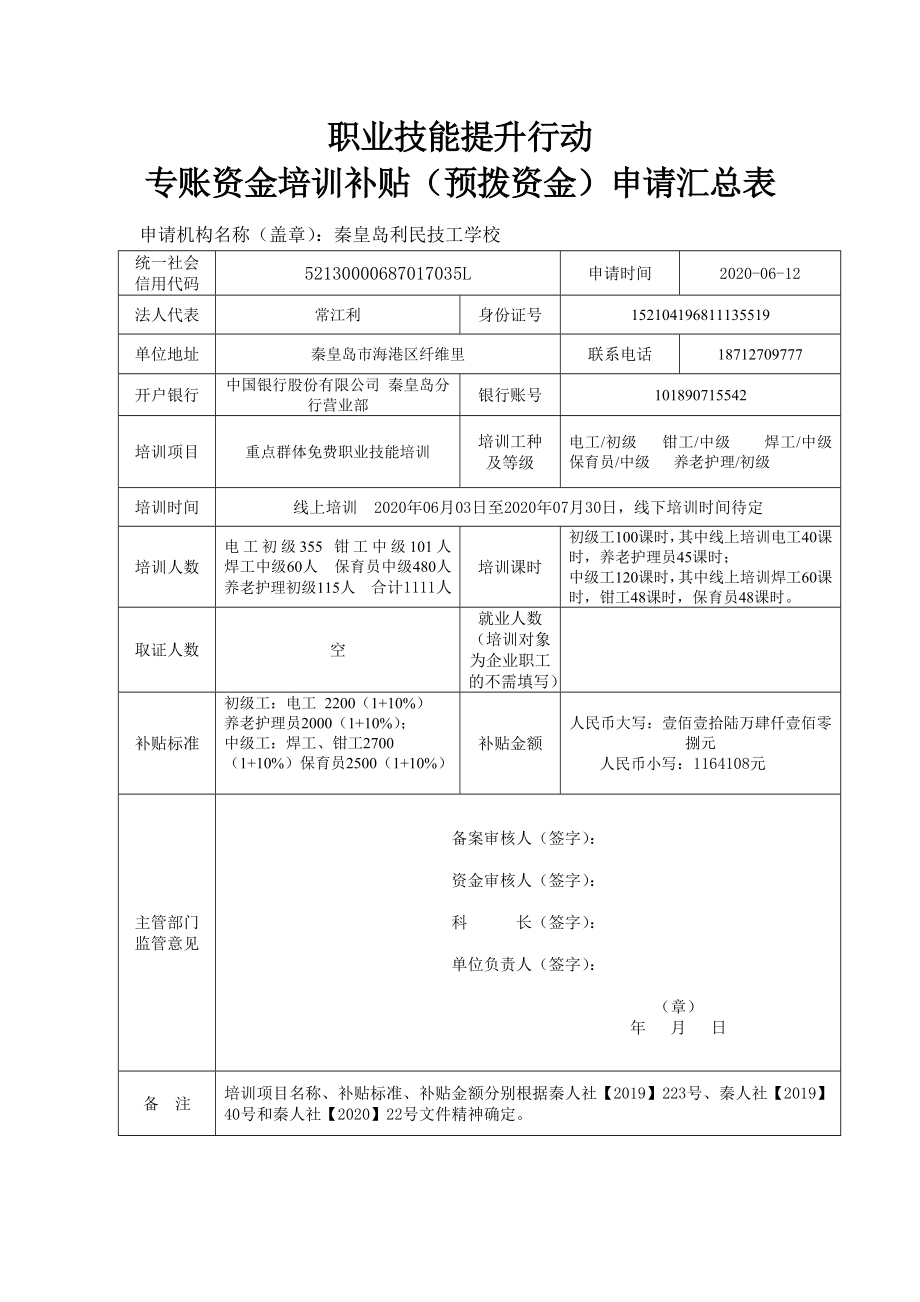 职业技能提升行动_第1页