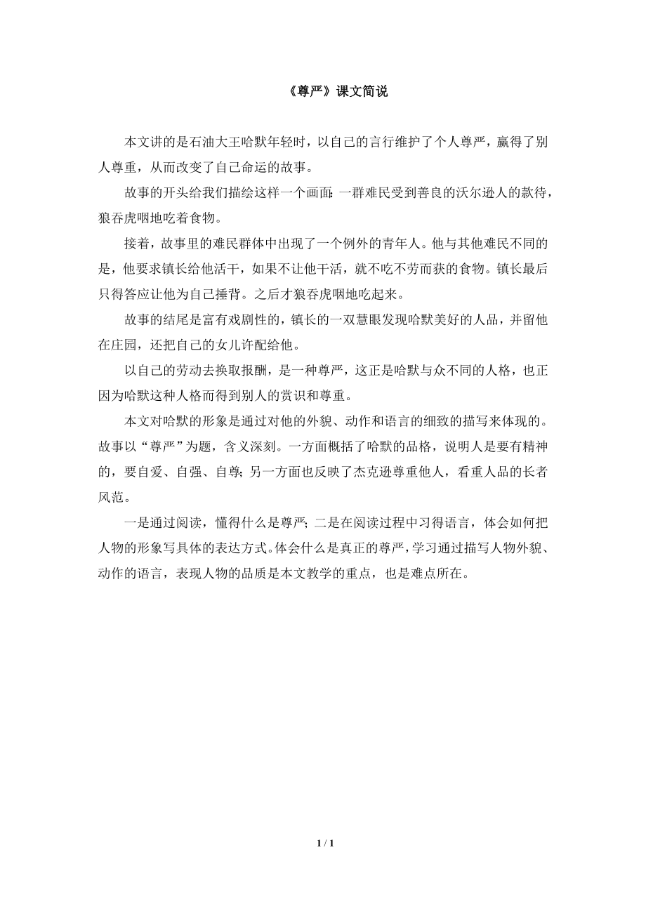 《尊严》课文简说_第1页