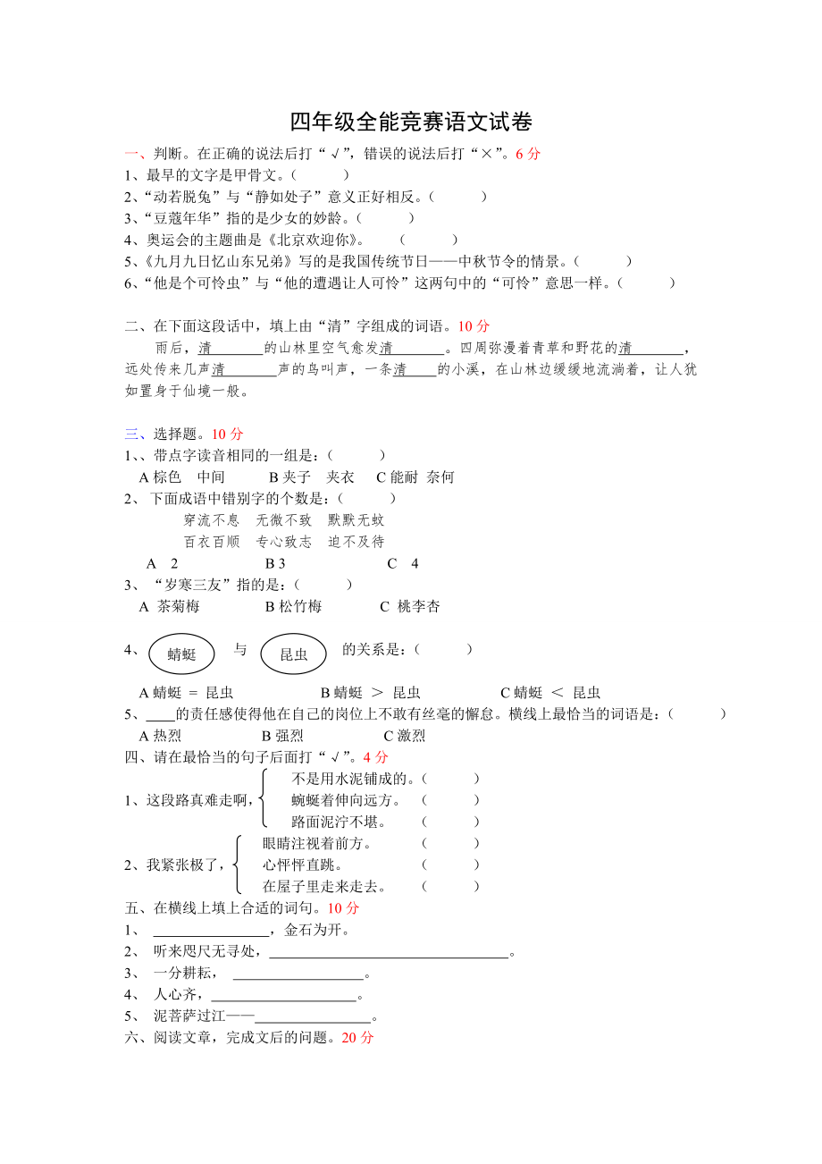 四年级全能竞赛试卷_第1页