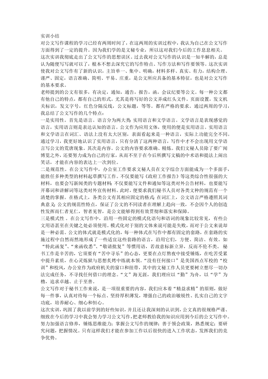 公文写作心得汇总_第1页