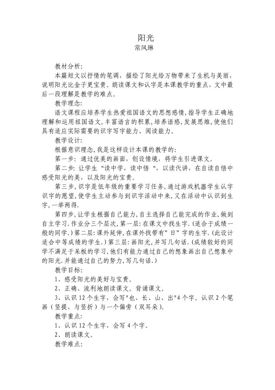 阳光教学设计_第1页