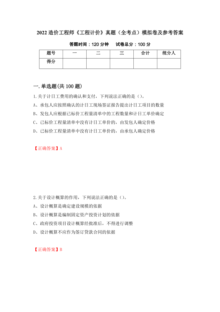 2022造价工程师《工程计价》真题（全考点）模拟卷及参考答案（13）_第1页